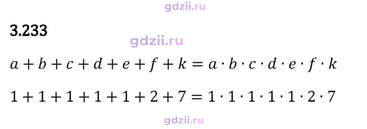 Скан решения номера 3.233