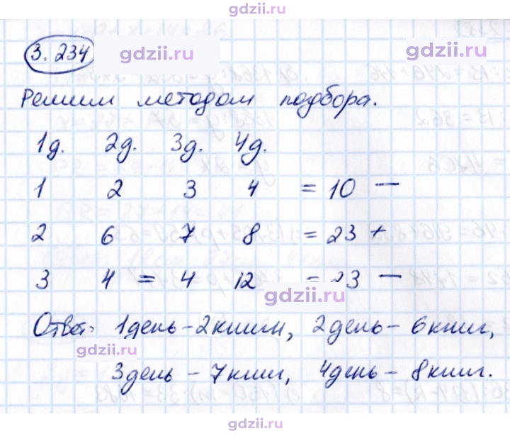 Скан решения номера 3.234