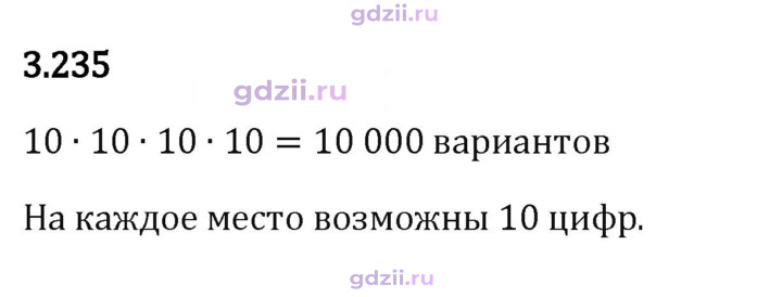 Скан решения номера 3.235