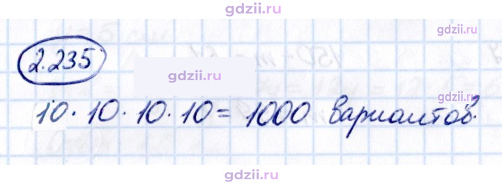 Скан решения номера 3.235