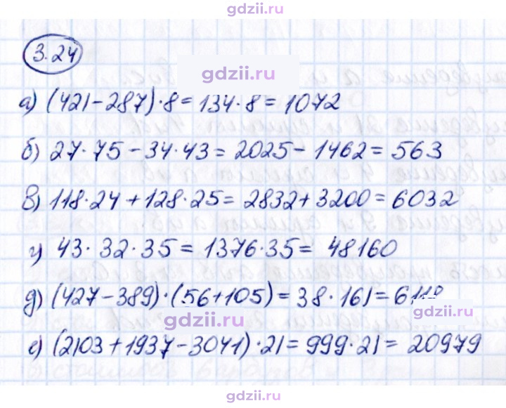 Скан решения номера 3.24