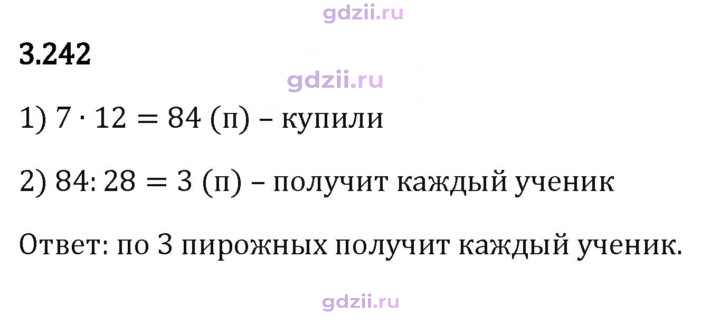 Скан решения номера 3.242