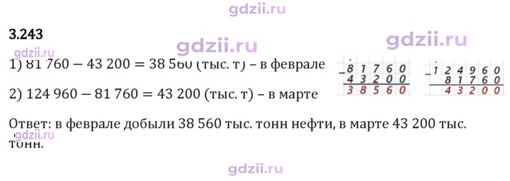 Скан решения номера 3.243