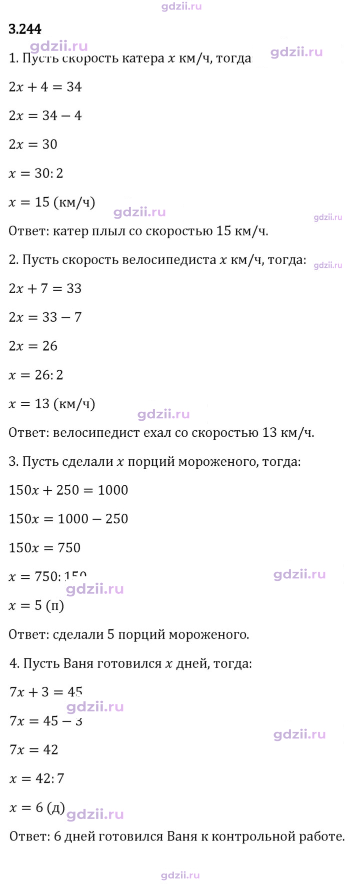 Скан решения номера 3.244
