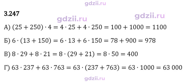 Скан решения номера 3.247