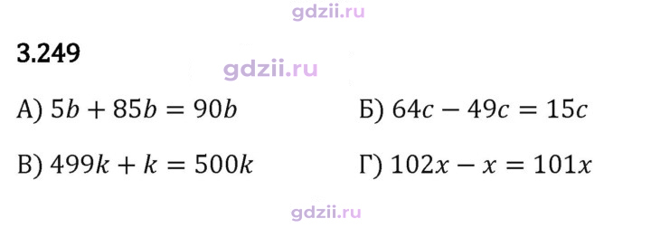 Скан решения номера 3.249