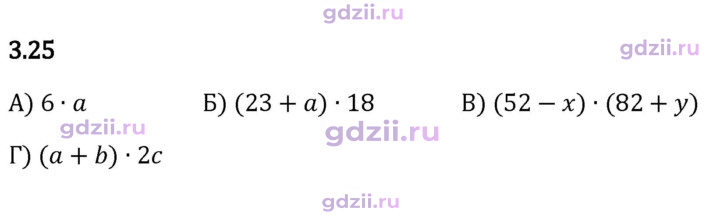Скан решения номера 3.25