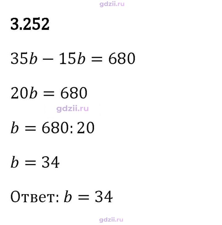 Скан решения номера 3.252