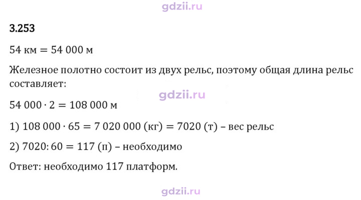 Скан решения номера 3.253