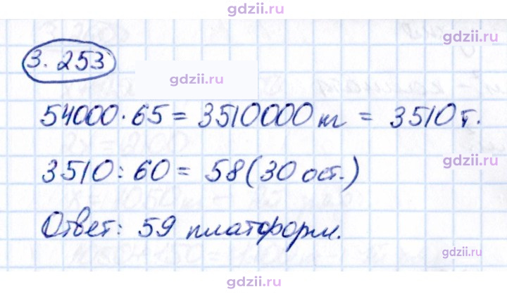 Скан решения номера 3.253
