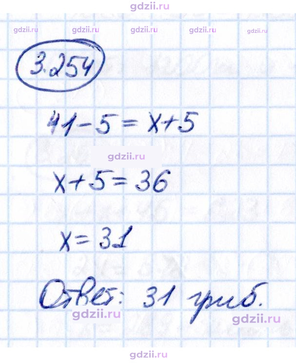 Скан решения номера 3.254