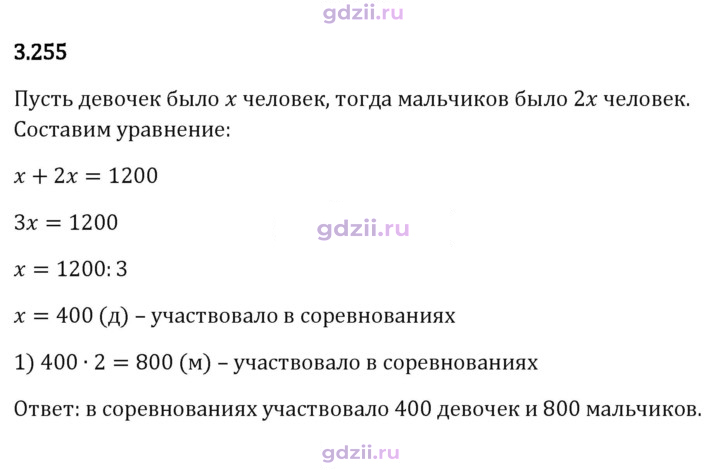 Скан решения номера 3.255