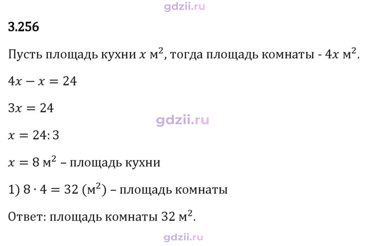 Скан решения номера 3.256