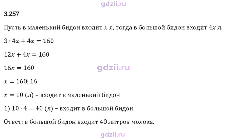 Скан решения номера 3.257
