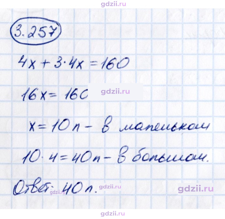 Скан решения номера 3.257