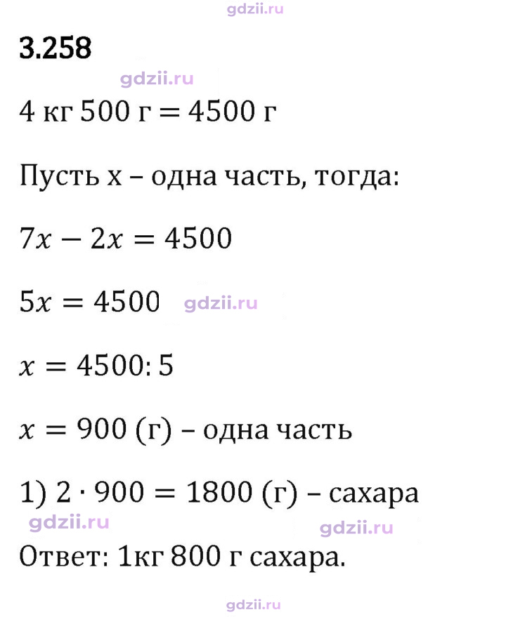 Скан решения номера 3.258