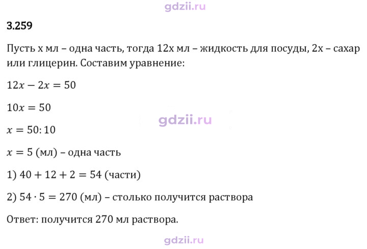 Скан решения номера 3.259