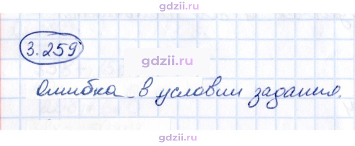 Скан решения номера 3.259