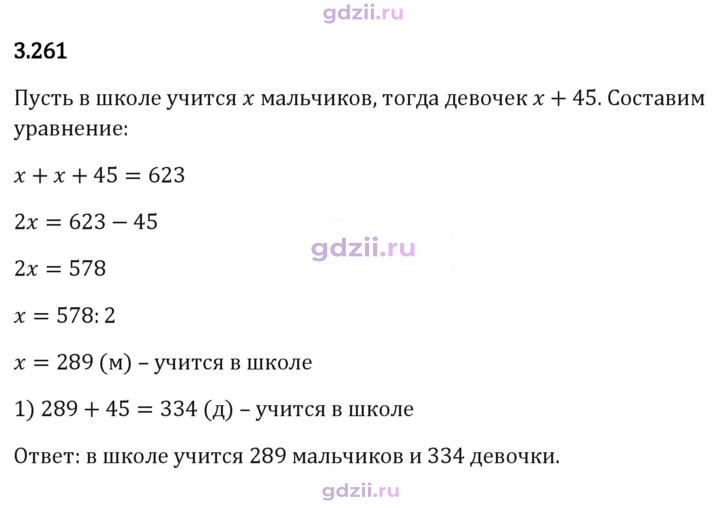 Скан решения номера 3.261