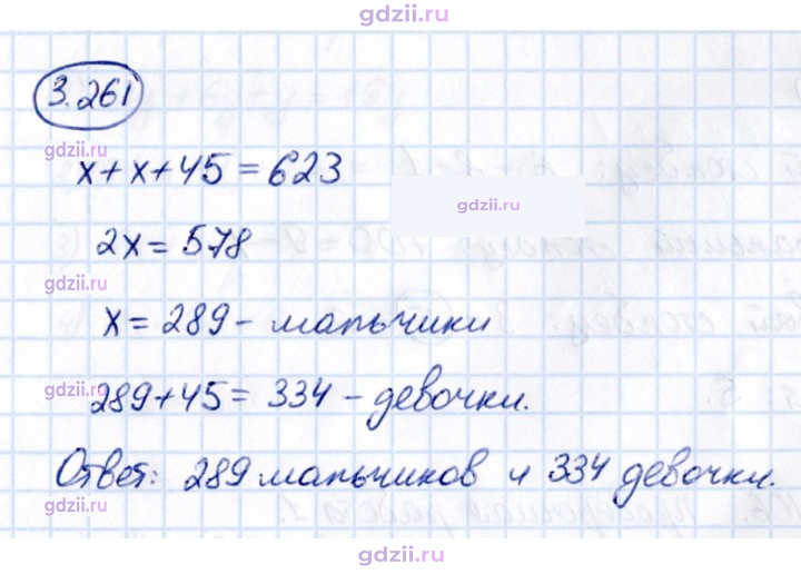 Скан решения номера 3.261