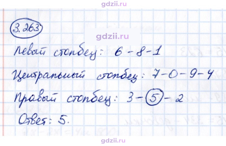 Скан решения номера 3.263
