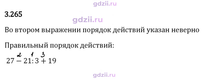 Скан решения номера 3.265