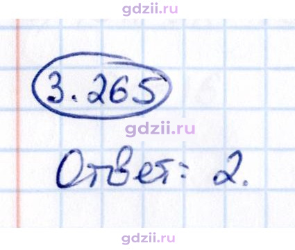 Скан решения номера 3.265