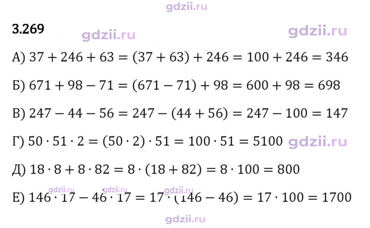 Скан решения номера 3.269