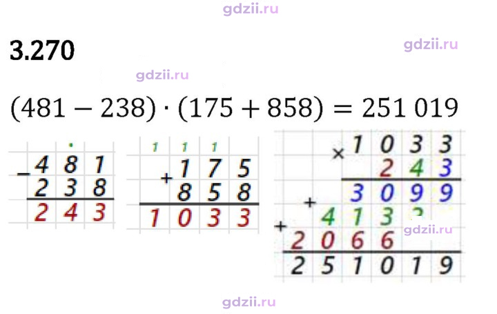 Скан решения номера 3.270
