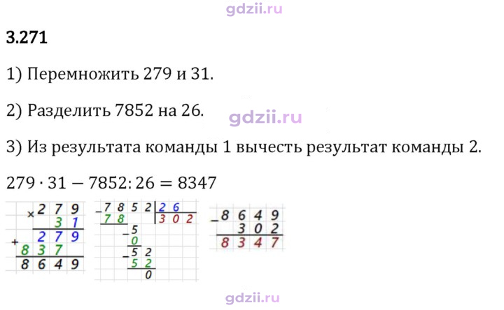 Скан решения номера 3.271