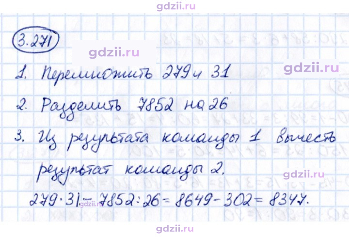 Скан решения номера 3.271