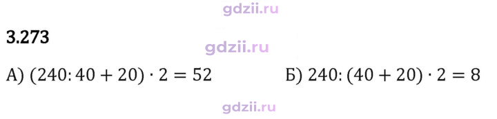 Скан решения номера 3.273