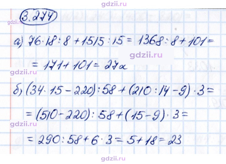 Скан решения номера 3.274