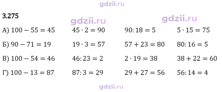 Скан решения номера 3.275