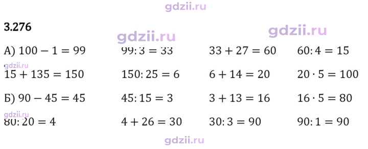 Скан решения номера 3.276