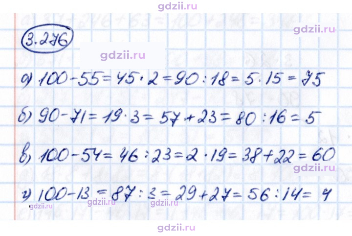 Скан решения номера 3.276