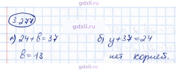 Скан решения номера 3.277