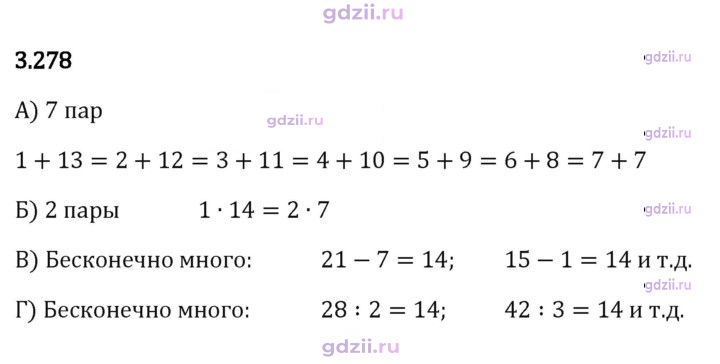 Скан решения номера 3.278