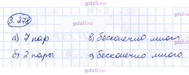 Скан решения номера 3.278