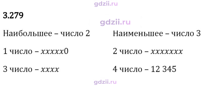 Скан решения номера 3.279