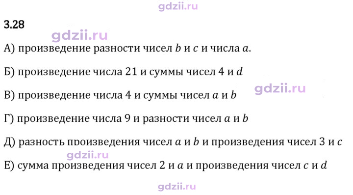 Скан решения номера 3.28