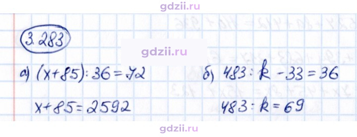 Скан решения номера 3.283