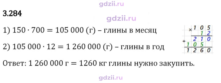 Скан решения номера 3.284