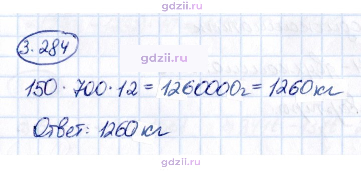 Скан решения номера 3.284