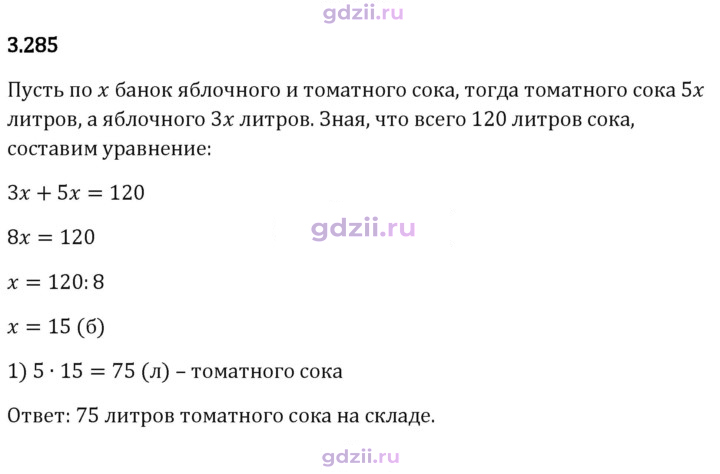 Скан решения номера 3.285