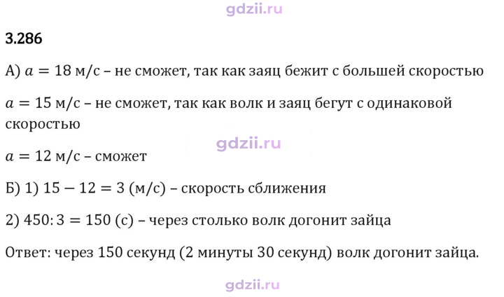 Скан решения номера 3.286