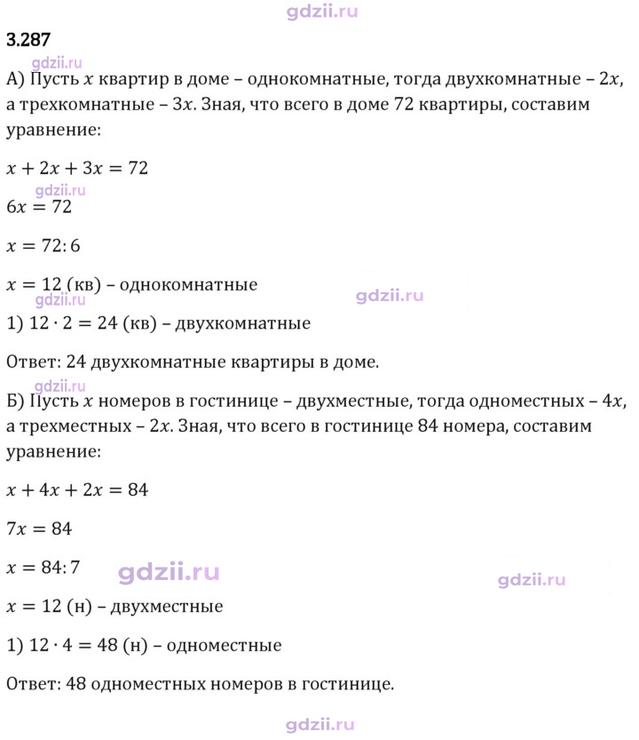 Скан решения номера 3.287