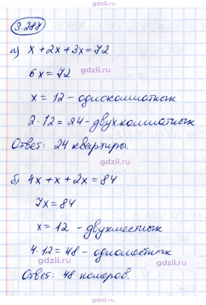 Скан решения номера 3.287