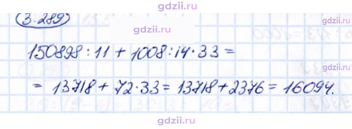 Скан решения номера 3.289