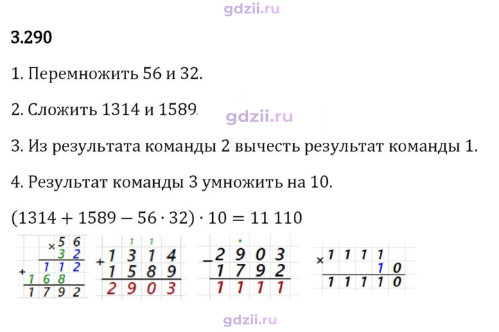 Скан решения номера 3.290
